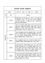 만3세 1학기 관찰일지와 영역별 발달평가-2