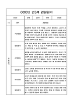 만3세 1학기 관찰일지와 영역별 발달평가-3