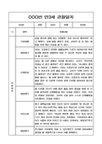 만3세 1학기 관찰일지와 영역별 발달평가-5