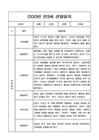 만3세 1학기 관찰일지와 영역별 발달평가-7