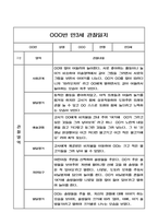 만3세 1학기 관찰일지와 영역별 발달평가-8