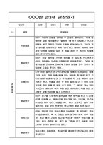 만3세 1학기 관찰일지와 영역별 발달평가-9