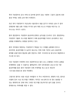중국전문자료_중국이 장기적으로 지속 성장이 쉽지 않은 이유에 대한 고찰-4
