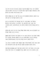 중국전문자료_중국이 장기적으로 지속 성장이 쉽지 않은 이유에 대한 고찰-5