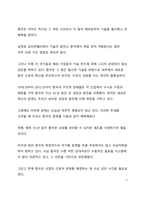 중국전문자료_중국이 장기적으로 지속 성장이 쉽지 않은 이유에 대한 고찰-7