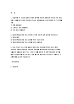 방송통신대 2023년 1학기 생활과건강 중간과제물 1) 자신의 생활습관 점검 특징을 기술, 대사증후군 예방 관리 실천방안 2) 75세 박씨 필요한 응급처치 시행방법 기술-2