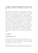 방송통신대 2023년 1학기 생활과건강 중간과제물 1) 자신의 생활습관 점검 특징을 기술, 대사증후군 예방 관리 실천방안 2) 75세 박씨 필요한 응급처치 시행방법 기술-3