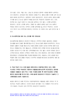 방송통신대 2023년 1학기 생활과건강 중간과제물 1) 자신의 생활습관 점검 특징을 기술, 대사증후군 예방 관리 실천방안 2) 75세 박씨 필요한 응급처치 시행방법 기술-9