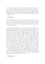 (정보통신망 4학년) 인공지능(Artificial Intelligence)에 관하여 조사하여 설명하고 인공지능을 위해 활용될 수 있는 정보통신 기술에 관하여 서술-3