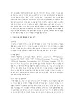 (정보통신망 4학년) 인공지능(Artificial Intelligence)에 관하여 조사하여 설명하고 인공지능을 위해 활용될 수 있는 정보통신 기술에 관하여 서술-7