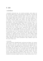 (건강보험론 3학년) 우리나라 국민건강보험의 본인부담제도에 대해 조사하고, 본인부담금을 지불하는 것이 부담이 되었던 경험-3