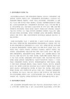 (건강보험론 3학년) 우리나라 국민건강보험의 본인부담제도에 대해 조사하고, 본인부담금을 지불하는 것이 부담이 되었던 경험-6