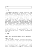 (보건교육 4학년) 1 협의의 건강증진 개념과 광의의 건강증진 개념에 대하여 각각 기술하시오-2