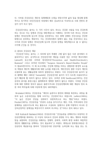(보건교육 4학년) 1 협의의 건강증진 개념과 광의의 건강증진 개념에 대하여 각각 기술하시오-3
