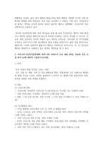 (보건교육 4학년) 1 협의의 건강증진 개념과 광의의 건강증진 개념에 대하여 각각 기술하시오-4