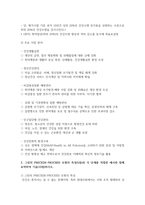 (보건교육 4학년) 1 협의의 건강증진 개념과 광의의 건강증진 개념에 대하여 각각 기술하시오-5