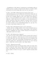 (보건교육 4학년) 1 협의의 건강증진 개념과 광의의 건강증진 개념에 대하여 각각 기술하시오-9