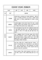 만3세 2학기 관찰일지와 영역별 발달평가-1