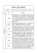 만3세 2학기 관찰일지와 영역별 발달평가-4