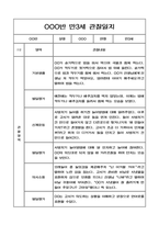 만3세 2학기 관찰일지와 영역별 발달평가-5