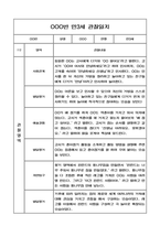 만3세 2학기 관찰일지와 영역별 발달평가-6