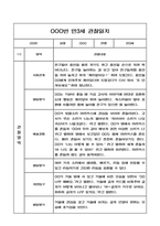 만3세 2학기 관찰일지와 영역별 발달평가-8
