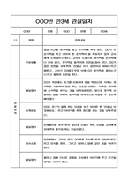 만3세 2학기 관찰일지와 영역별 발달평가-9