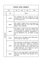 만3세 2학기 관찰일지와 영역별 발달평가-10