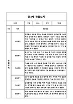 만3세 3월,4월,5월,6월,7월,8월 관찰일지 + 발달평가-2