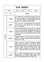 만3세 3월,4월,5월,6월,7월,8월 관찰일지 + 발달평가-3