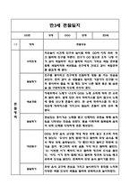 만3세 3월,4월,5월,6월,7월,8월 관찰일지 + 발달평가-4