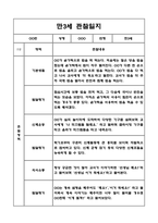 만3세 3월,4월,5월,6월,7월,8월 관찰일지 + 발달평가-7