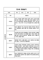 만3세 3월,4월,5월,6월,7월,8월 관찰일지 + 발달평가-8