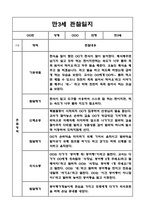 만3세 3월,4월,5월,6월,7월,8월 관찰일지 + 발달평가-9
