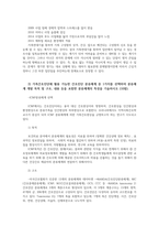 가족건강간호학3공통 가족간호과정에 대하여 가족발달이론1가족발달이론의 특성 Duvall 가족생활주기와 발달과업에 대하여 기술하시오0k-4