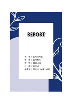 리포트 표지-1