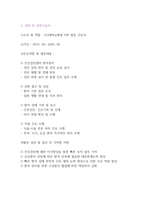 2021년 하반기 국민건강보험공단 요양직 간호사 합격 자기소개서 + 경험 및 경력기술서 포함-6