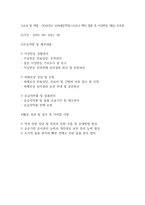 2021년 하반기 국민건강보험공단 요양직 간호사 합격 자기소개서 + 경험 및 경력기술서 포함-7