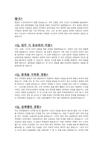 2021 경기도 간호직 공무원 8급 최종합격 면접자료 (176개 질문&답변) (기출 포함)-8