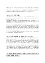 2021 경기도 간호직 공무원 8급 최종합격 면접자료 (176개 질문&답변) (기출 포함)-9
