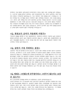 2021 경기도 간호직 공무원 8급 최종합격 면접자료 (176개 질문&답변) (기출 포함)-11