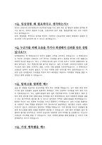 2021 경기도 간호직 공무원 8급 최종합격 면접자료 (176개 질문&답변) (기출 포함)-12