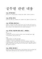 2021 경기도 간호직 공무원 8급 최종합격 면접자료 (176개 질문&답변) (기출 포함)-14