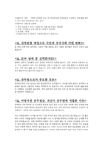 2021 경기도 간호직 공무원 8급 최종합격 면접자료 (176개 질문&답변) (기출 포함)-15