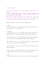 2020년 하반기 국민건강보험공단 건강직 간호사 최종합격 자기소개서 + 경험 및 경력기술서 포함-5