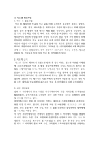 우리나라의 청소년 관계 법령에 따라 시행되고 있는 청소년 활동사업, 청소년복지사업, 청소년 보호 사업을 각각 1가지씩(총 3가지) 선정하여, 해당 사업들에 대한 탐색보고서를 작성하시오.-2
