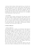 우리나라의 청소년 관계 법령에 따라 시행되고 있는 청소년 활동사업, 청소년복지사업, 청소년 보호 사업을 각각 1가지씩(총 3가지) 선정하여, 해당 사업들에 대한 탐색보고서를 작성하시오.-5