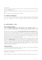 혈액원 면접(All in one)-6