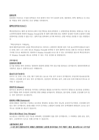 혈액원 면접(All in one)-8
