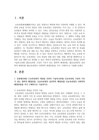 (교육과정 4학년) 1 교육과정의 개념을 간단히 기술하고-2